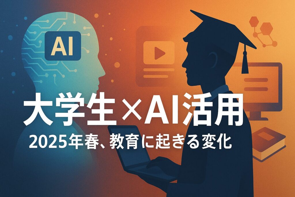 20250512_univStu_ai