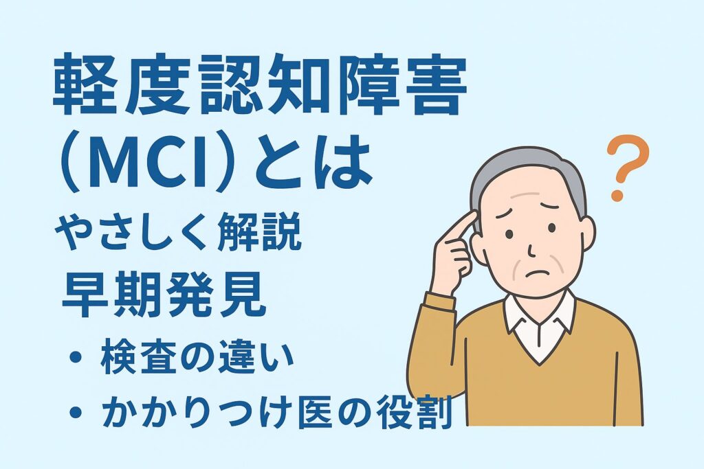 mci_early_detection